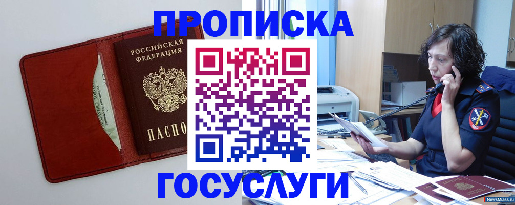 временная регистрация адрес в Минусинске