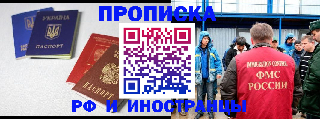 временная регистрация в квартире в Минусинске