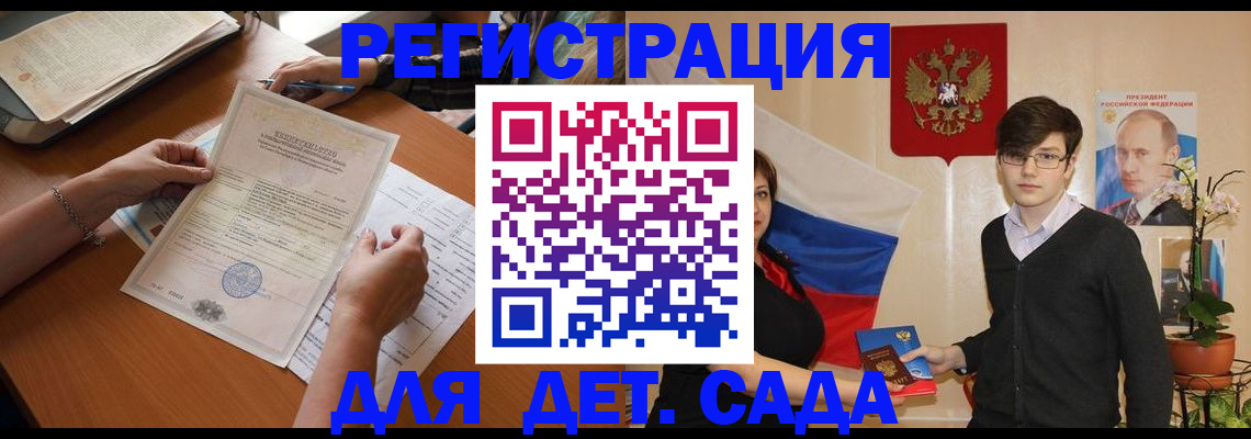 прописка законно в Минусинске